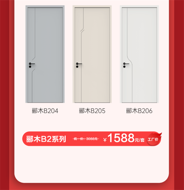 尚品本色木門｜年終大促，五折讓利，iPhone13免費(fèi)送