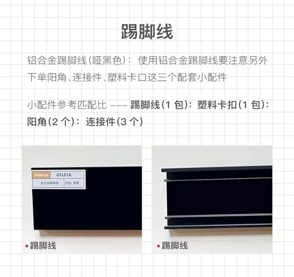 金牌木門(mén) | 木地板科普帖NO.2—關(guān)于木地板輔料、測(cè)量、安裝說(shuō)明、損耗、下單