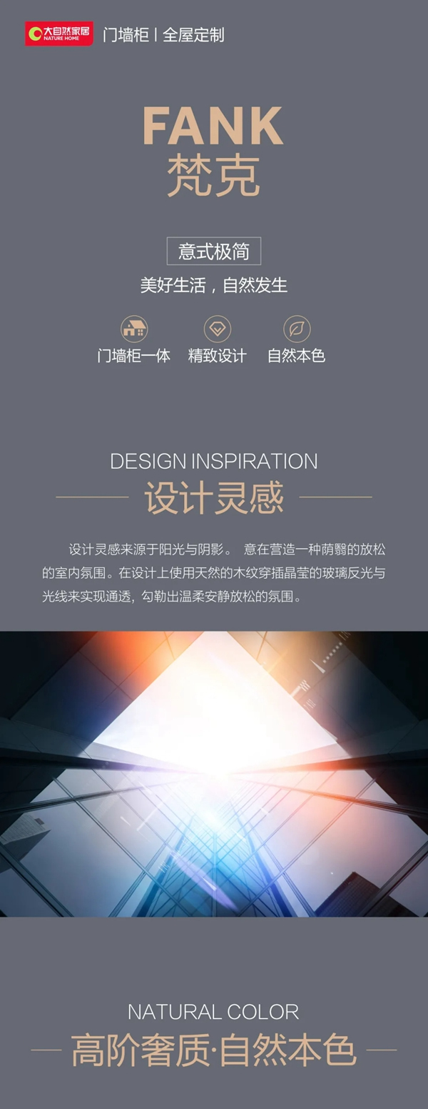 大自然木門·全屋定制|The Modern Style ＆ FANK 美好生活，自然發(fā)生
