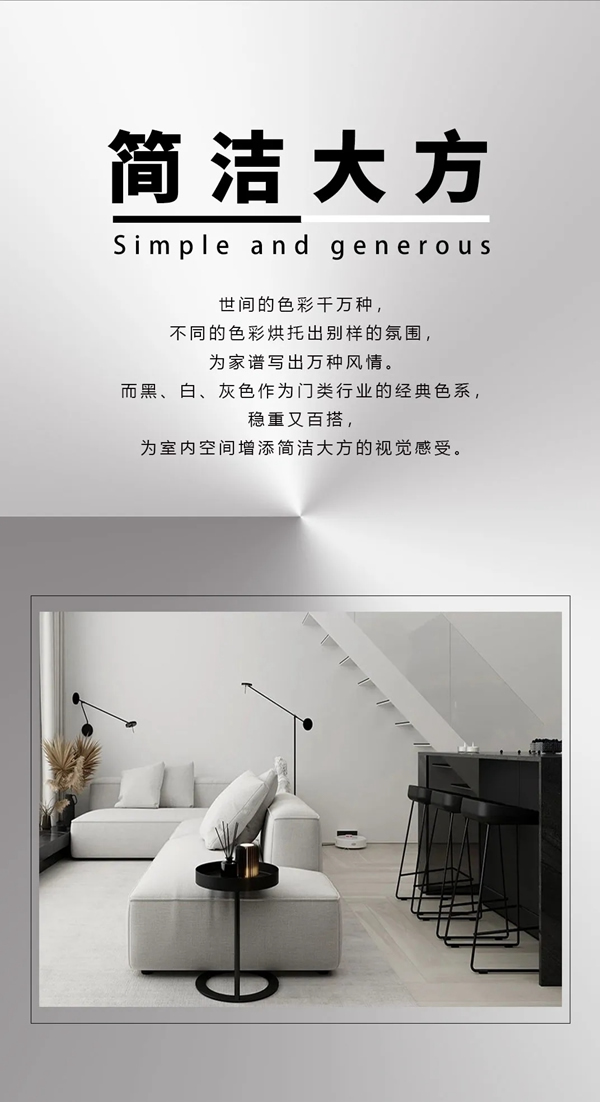 Mexin美心·偙朗|黑白灰Home，用簡(jiǎn)約詮釋經(jīng)典