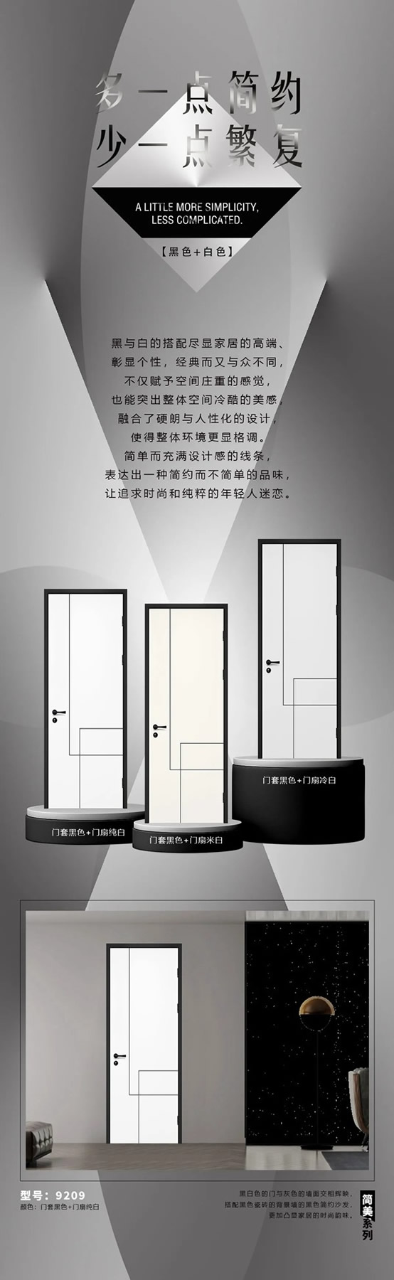 Mexin美心·偙朗|黑白灰Home，用簡(jiǎn)約詮釋經(jīng)典