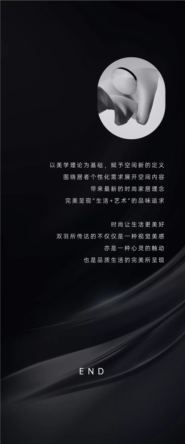 雙羽定制家以美學(xué)之名，創(chuàng)極致無界之境