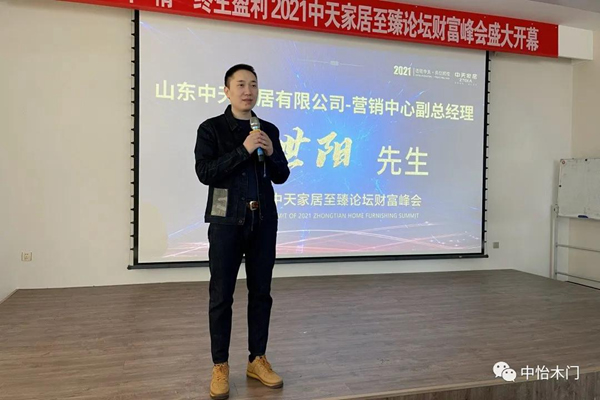 “溢”見“中”情 ? 終生盈利 ▏2021中天家居至臻論壇財(cái)富峰會圓滿收官