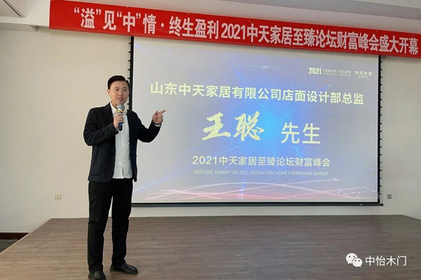 “溢”見“中”情 ? 終生盈利 ▏2021中天家居至臻論壇財(cái)富峰會圓滿收官