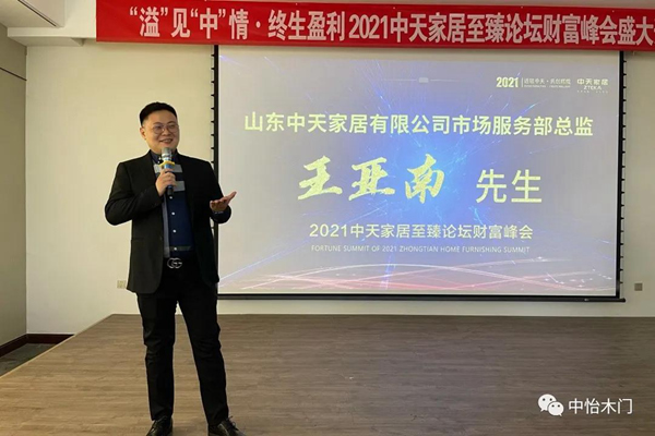 “溢”見“中”情 ? 終生盈利 ▏2021中天家居至臻論壇財(cái)富峰會圓滿收官