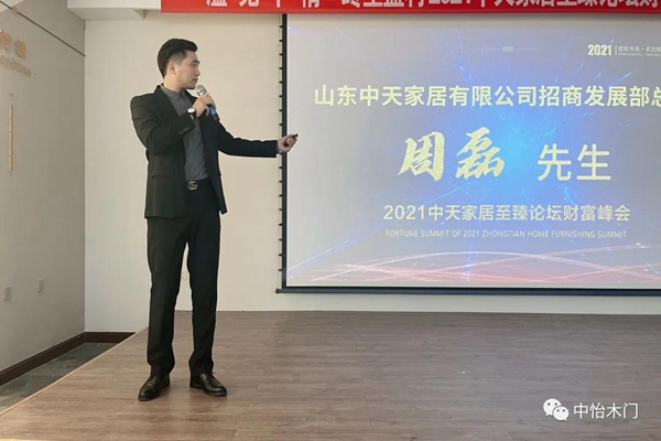 “溢”見“中”情 ? 終生盈利 ▏2021中天家居至臻論壇財(cái)富峰會圓滿收官