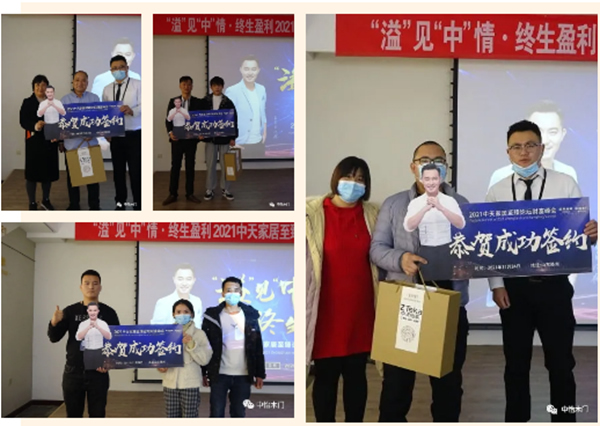 “溢”見“中”情 ? 終生盈利 ▏2021中天家居至臻論壇財(cái)富峰會圓滿收官