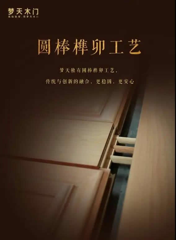 夢天木門