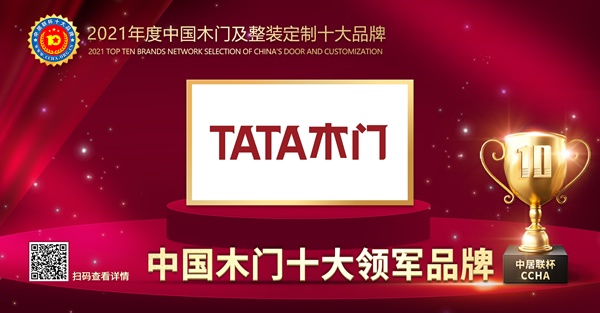 TATA木門(mén)