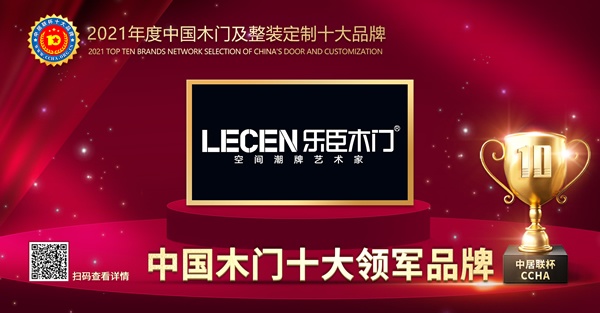 樂(lè)臣木門(mén)