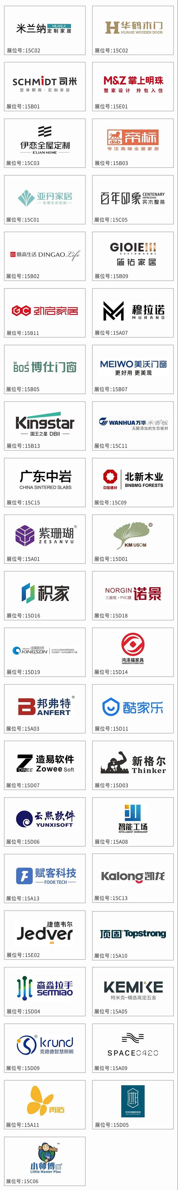 成都定制家居展覽會(huì)