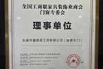 品牌實(shí)力！嘉尊木門當(dāng)選“全國(guó)工商聯(lián)家具裝飾業(yè)商會(huì)門窗專委會(huì)”理事單位