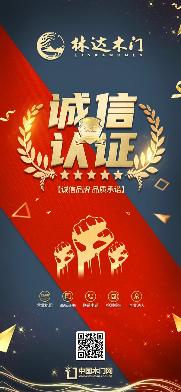 林達(dá)木門