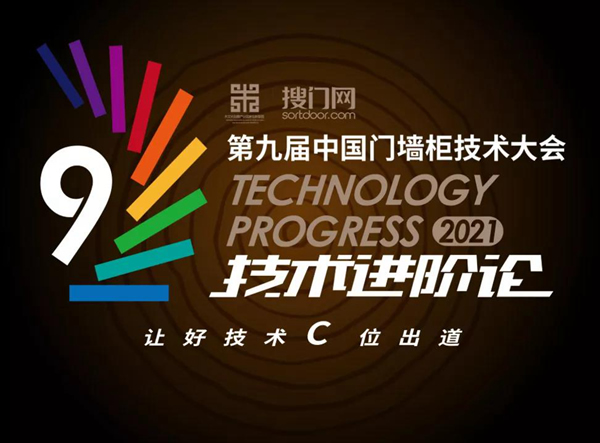 資訊|雙羽家居董事長(zhǎng)田羽參加第九屆中國(guó)門墻柜技術(shù)大會(huì)，蟬聯(lián)常務(wù)副會(huì)長(zhǎng)單位