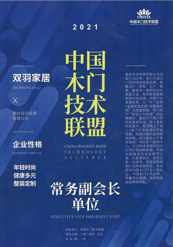 資訊|雙羽家居董事長(zhǎng)田羽參加第九屆中國(guó)門墻柜技術(shù)大會(huì)，蟬聯(lián)常務(wù)副會(huì)長(zhǎng)單位