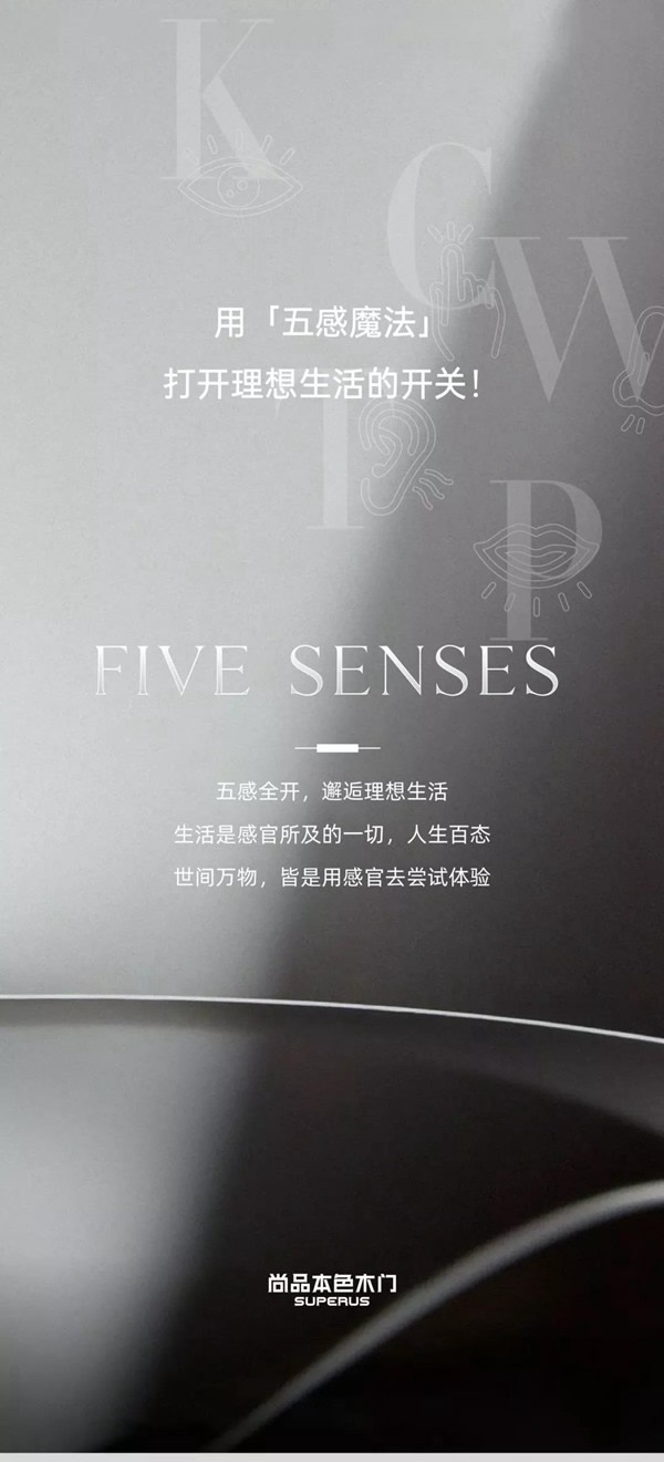 尚品本色-用「五感魔法」打開理想生活的開關(guān)！
