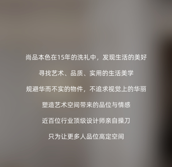尚品本色-用「五感魔法」打開理想生活的開關(guān)！