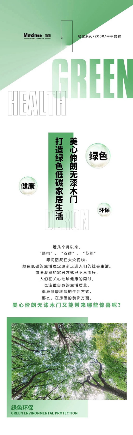 美心偙朗無(wú)漆木門，打造綠色低碳家居生活！