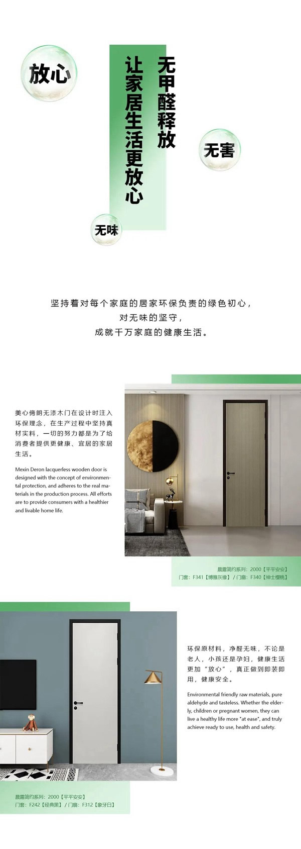 美心偙朗無(wú)漆木門，打造綠色低碳家居生活！