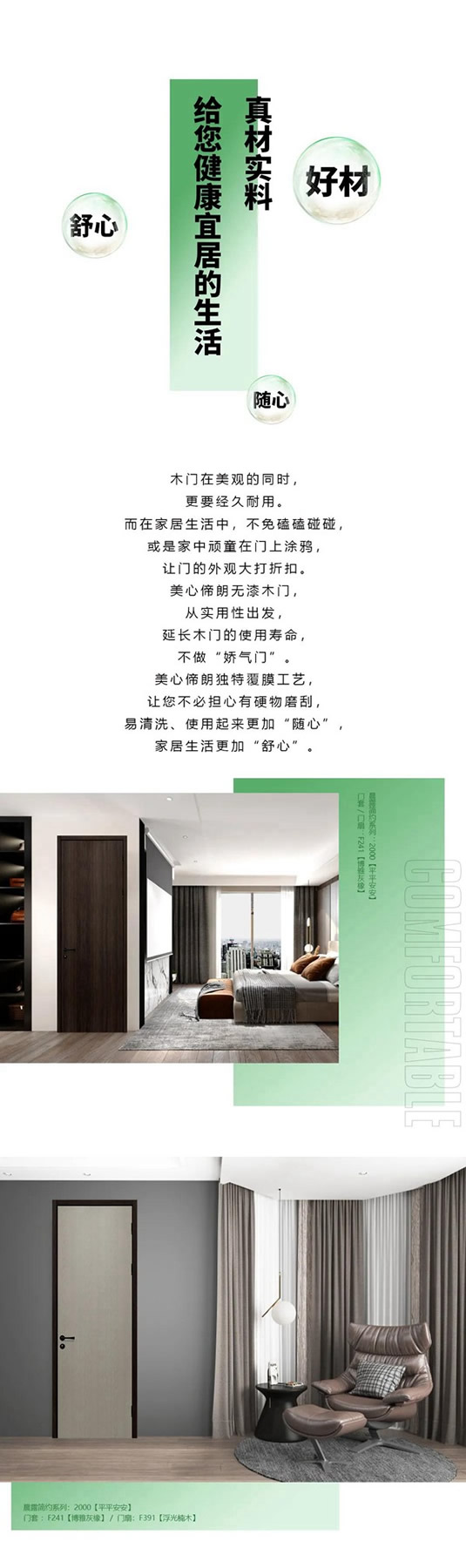 美心偙朗無(wú)漆木門，打造綠色低碳家居生活！