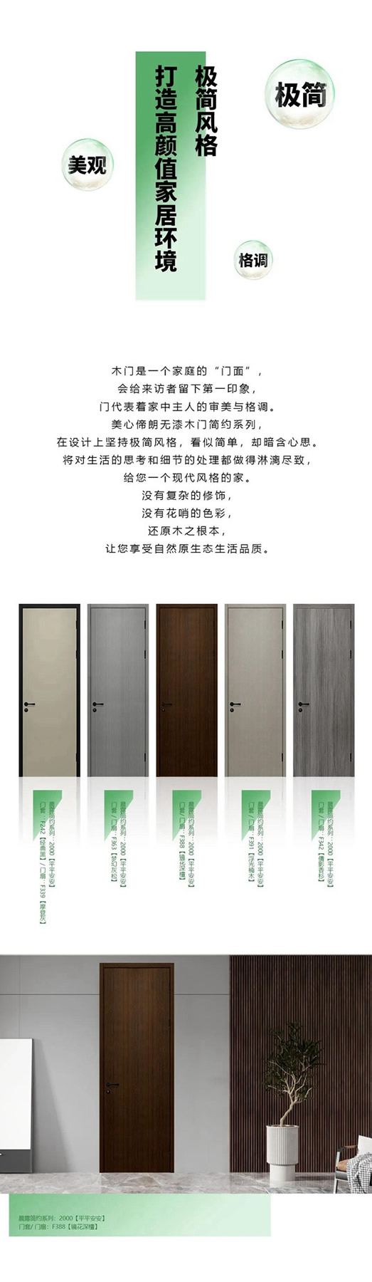 美心偙朗無(wú)漆木門，打造綠色低碳家居生活！
