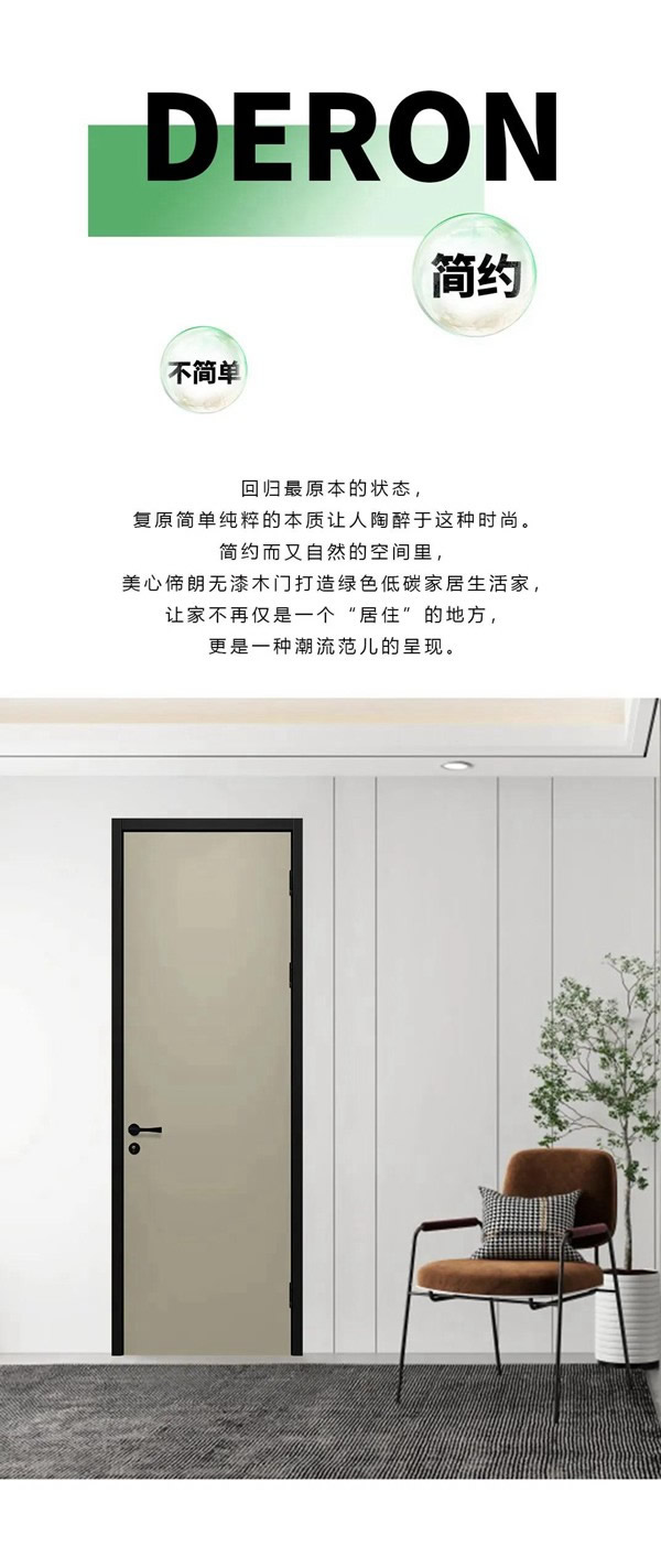 美心偙朗無(wú)漆木門，打造綠色低碳家居生活！