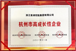 金迪木門榮獲“杭州市高成長(zhǎng)性企業(yè)”殊榮