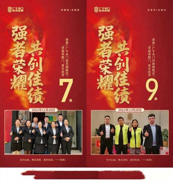廣千木門(mén)整木定制11月“新力量”賦能項(xiàng)目取得圓滿成功