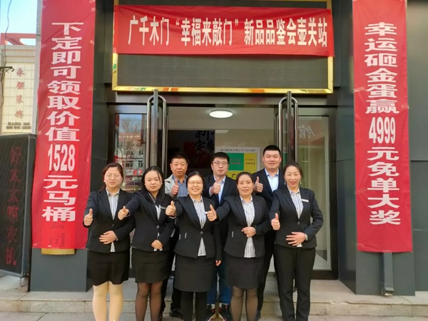 廣千木門(mén)整木定制11月“新力量”賦能項(xiàng)目取得圓滿成功