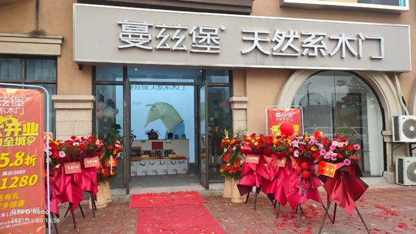 蔓茲堡天然系木門浙江寧波專賣店11.28盛大開業(yè)