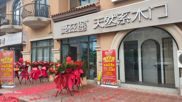 蔓茲堡天然系木門浙江寧波專賣店11.28盛大開業(yè)