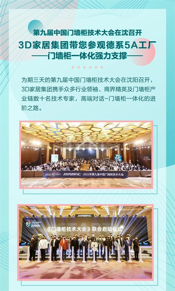 3D無漆木門集團(tuán)帶您參觀德系5A工廠！