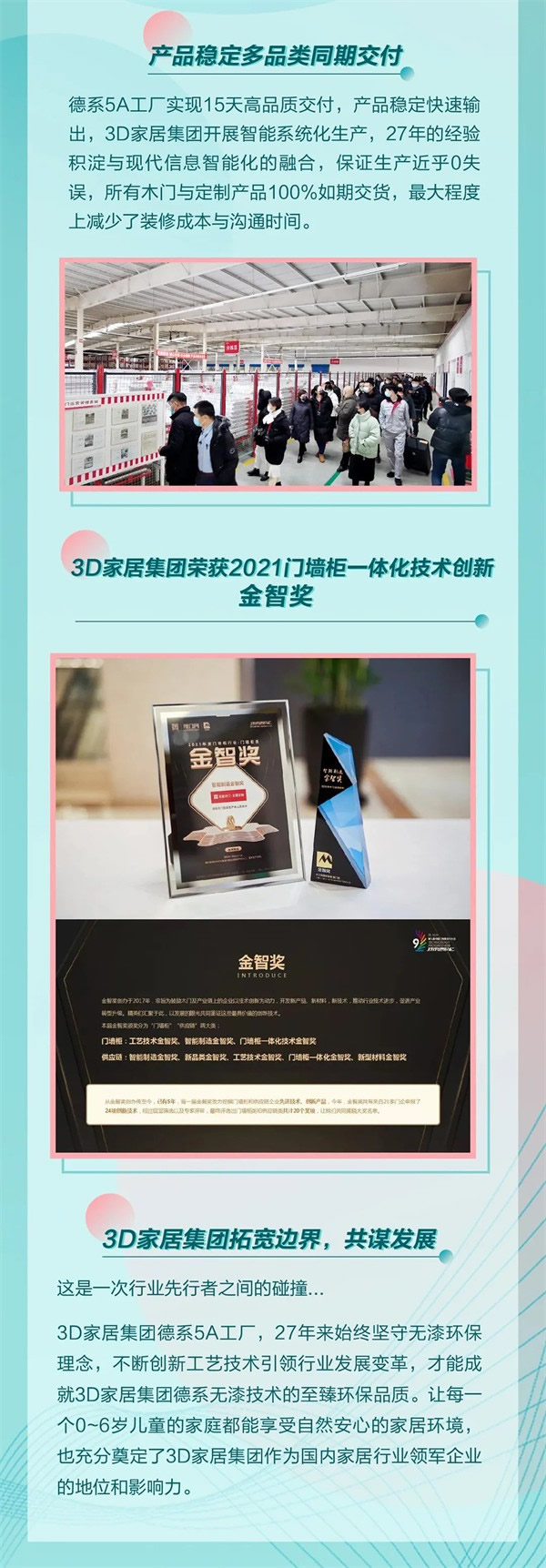 3D無漆木門集團(tuán)帶您參觀德系5A工廠！