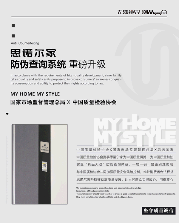 思諾爾家防偽查詢系統(tǒng)重磅升級(jí)，為正品保駕護(hù)航
