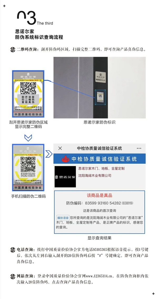 思諾爾家防偽查詢系統(tǒng)重磅升級(jí)，為正品保駕護(hù)航
