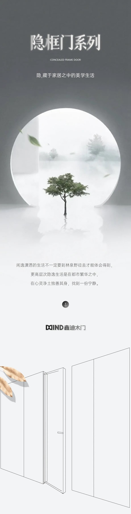 鑫迪木門隱框門系列|隱藏于家居之中的美學(xué)生活