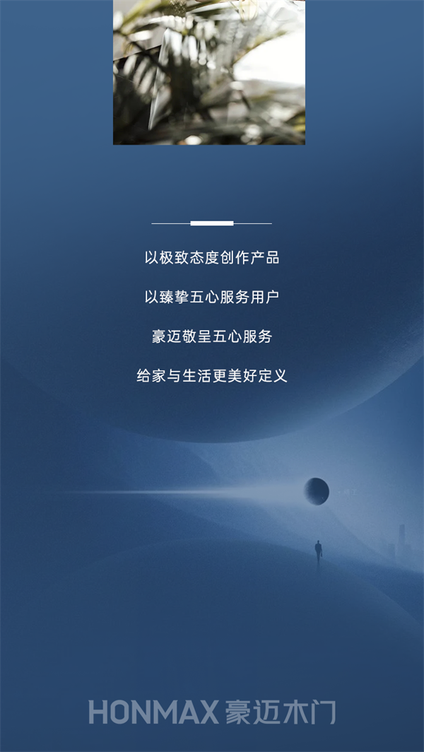 豪邁木門敬呈 五心服務(wù)