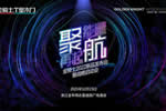 “聚能量·再起航——金騎士木門2022年新品發(fā)布會(huì)暨戰(zhàn)略啟動(dòng)會(huì)”圓滿結(jié)束！