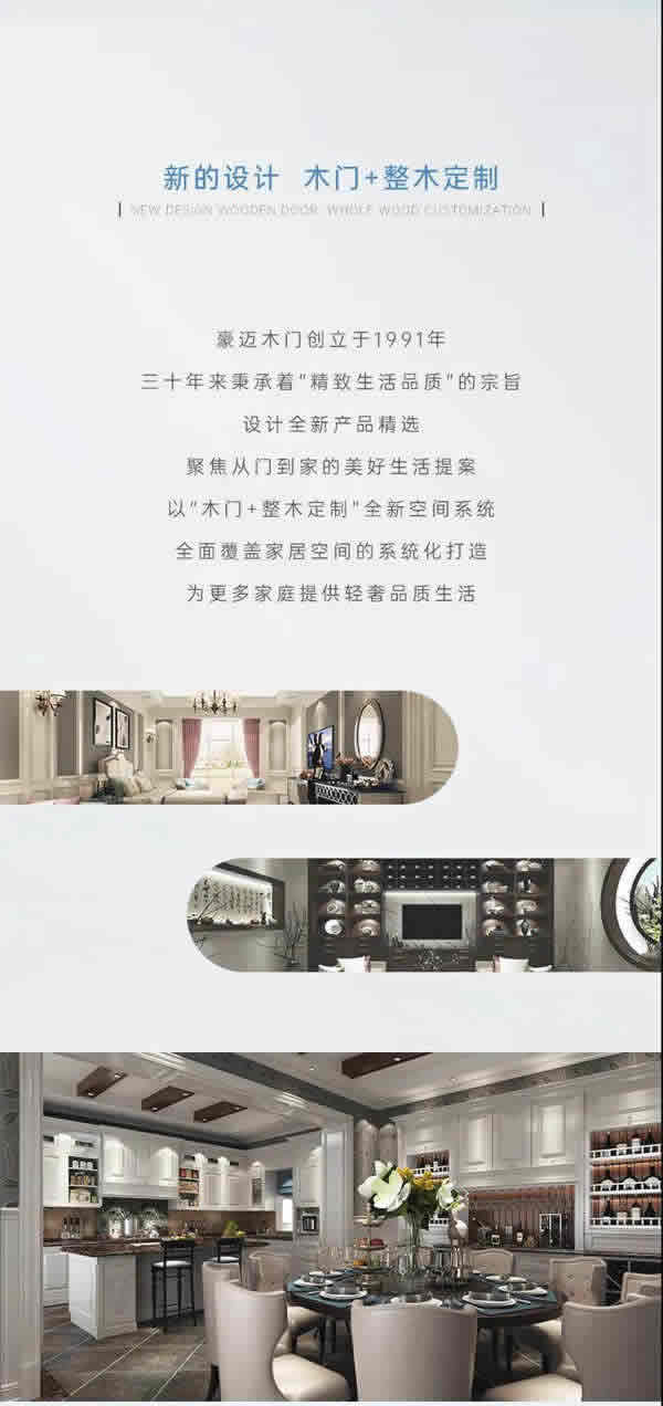 豪邁木門 | 木門+整木定制一站配齊，打造理想家居生活