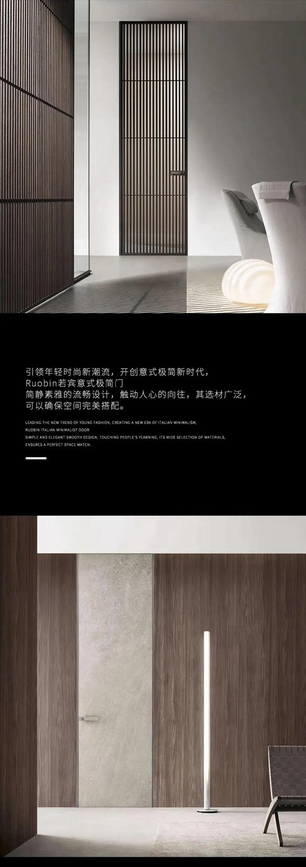 Ruobin若賓 ‖ 意式極簡，永恒的經(jīng)典！