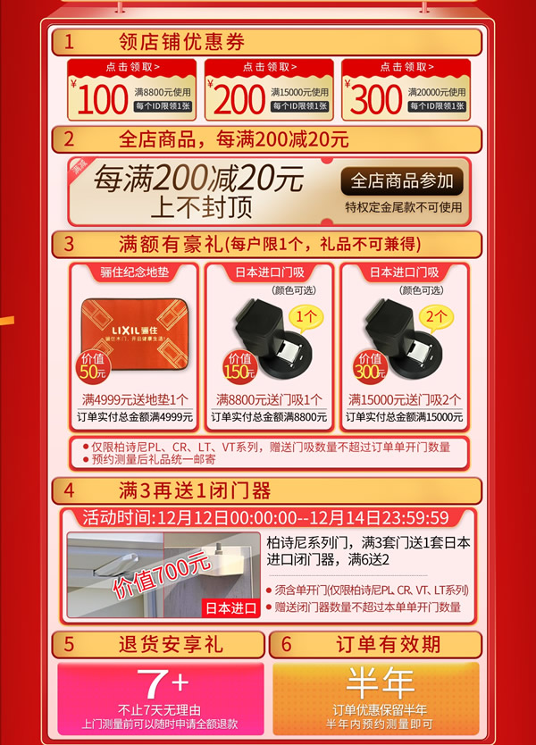 get到你的家裝好禮，雙12年終盛典！