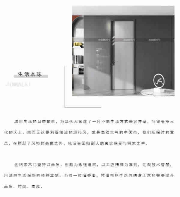 金納萊木門(mén) | 不斷演繹，締造更美的家！