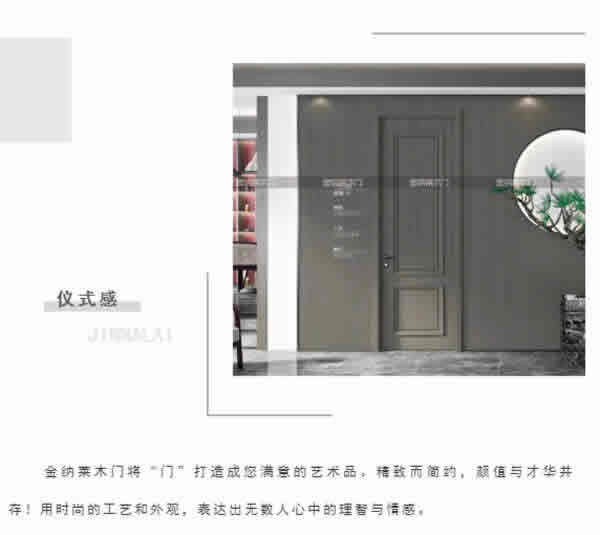 金納萊木門(mén) | 不斷演繹，締造更美的家！