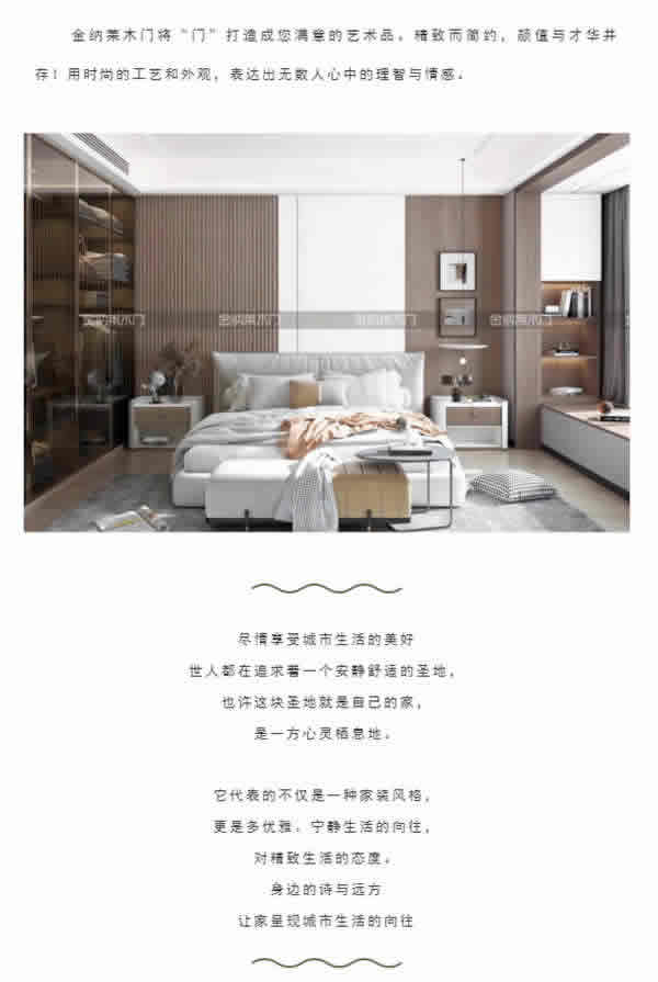 金納萊木門(mén) | 不斷演繹，締造更美的家！