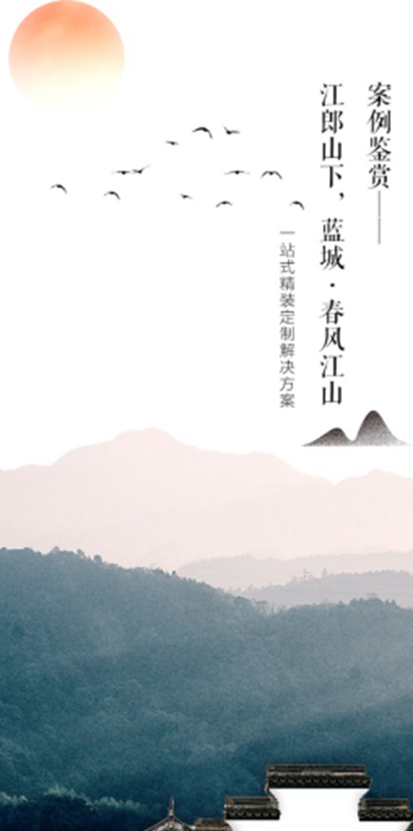 案例鑒賞|江山歐派X藍(lán)城·春風(fēng)江山，江郎山下的世外院落