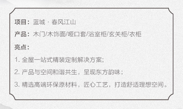 案例鑒賞|江山歐派X藍(lán)城·春風(fēng)江山，江郎山下的世外院落