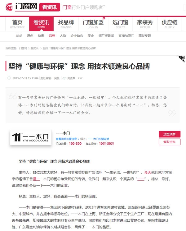 一一木門