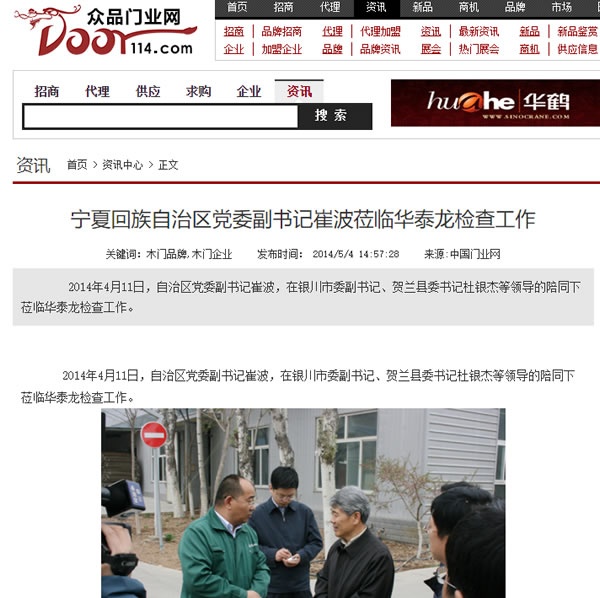 華泰龍