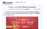天大木門北京門展新品發(fā)布會(huì)預(yù)熱引爆全網(wǎng)