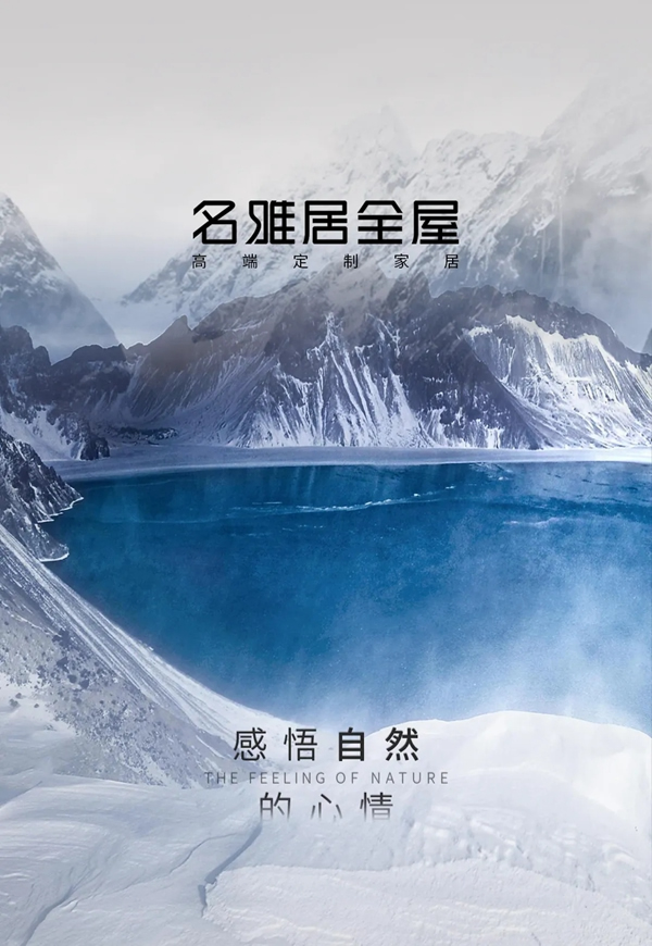 名雅居全屋|自由為本，感悟自然的心情！